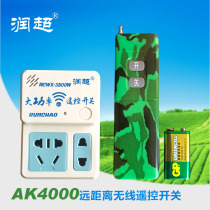 Shanghai Runchao remote control switch socket 220v single high-power pump remote control 3800W vegetable farmers