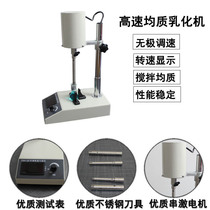 FSH-2A adjustable high-speed homogenizer laboratory high-speed homogenizer tissue masher disperser emulsifier