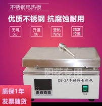 Ex-factory price DB-2 DB-2A digital thermostat stainless steel plate stainless steel heating plate can be invoiced