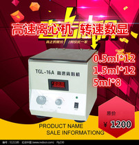 TGL-16A desktop centrifuge experiment 1 5ml * 12 5ml * 8 can be invoiced Factory Direct