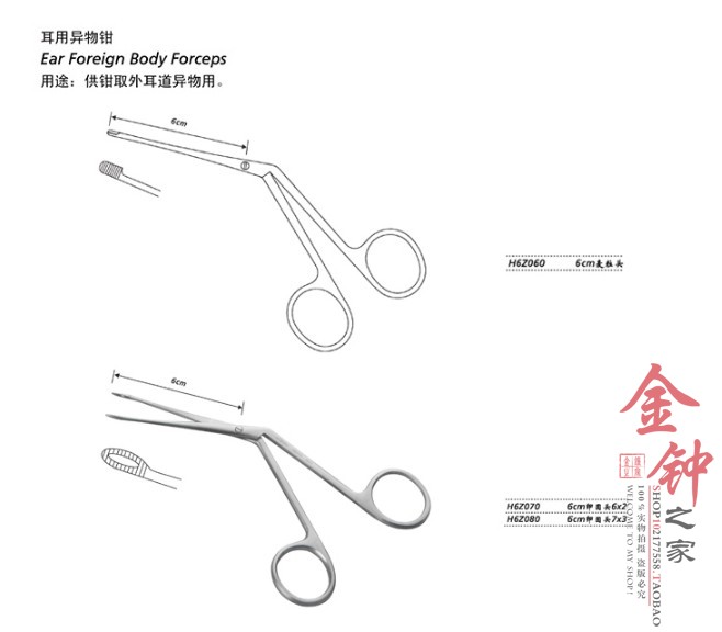 上海金钟耳用异物钳