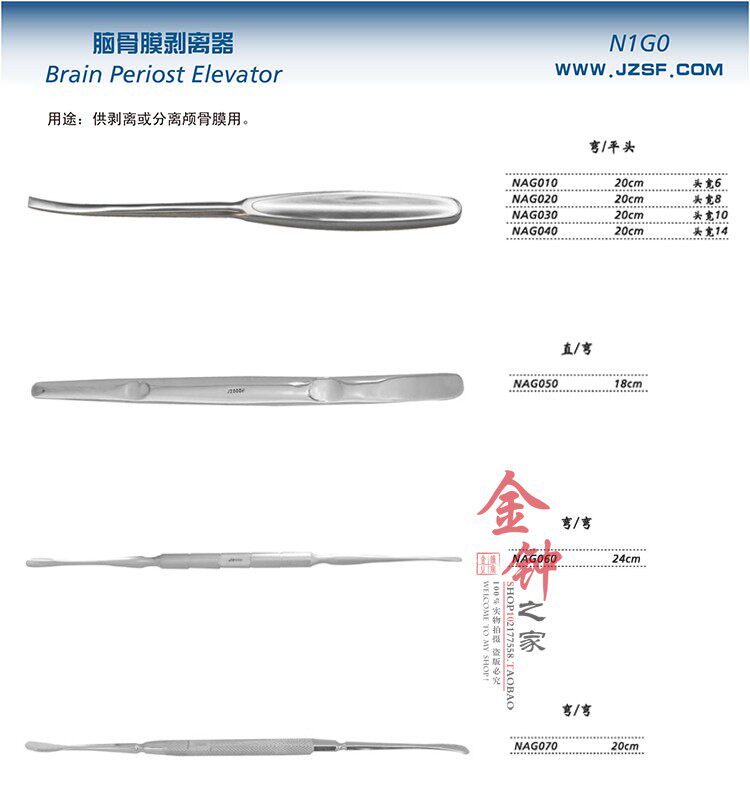 上海 金钟 脑膜剥离子 脑科骨膜剥离器 颅骨分离器 剥离子