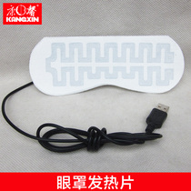 Kangxin eye heating sheet USB 3-level temperature-adjustable eye mask heating film electric heating accessories electric heating sheet bare chip can be DIY