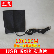 Kangxin factory direct sales carbon fiber heating sheet USB10X10CM soft heating sheet far infrared electric heating sheet