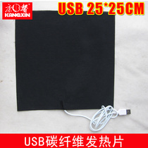 Kangxin manufacturer USB carbon fiber heating sheet 25*25cm heating sheet far infrared heating mat large size