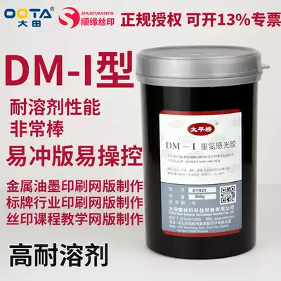 Beijing Datian Taipingqiao DM-I type oily diazo photosensitive rubber wire printed version of diazo photosensitive material