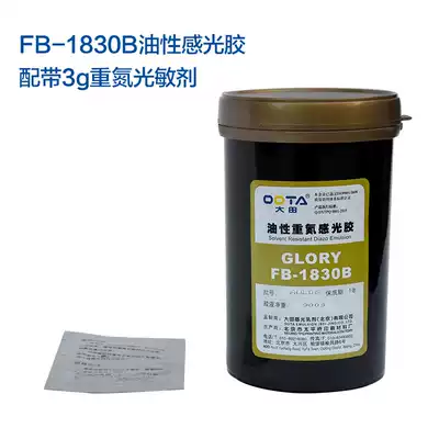 Datian 1830B photosensitive adhesive oily diazo photosensitive adhesive imported photosensitizer photosensitive pulp Taiping Bridge photosensitive material
