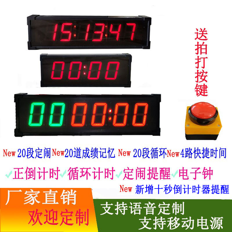 Electronic timer basketball competition reminder exam chamber climbing marathon double-sided hand clapping voice electronic clock