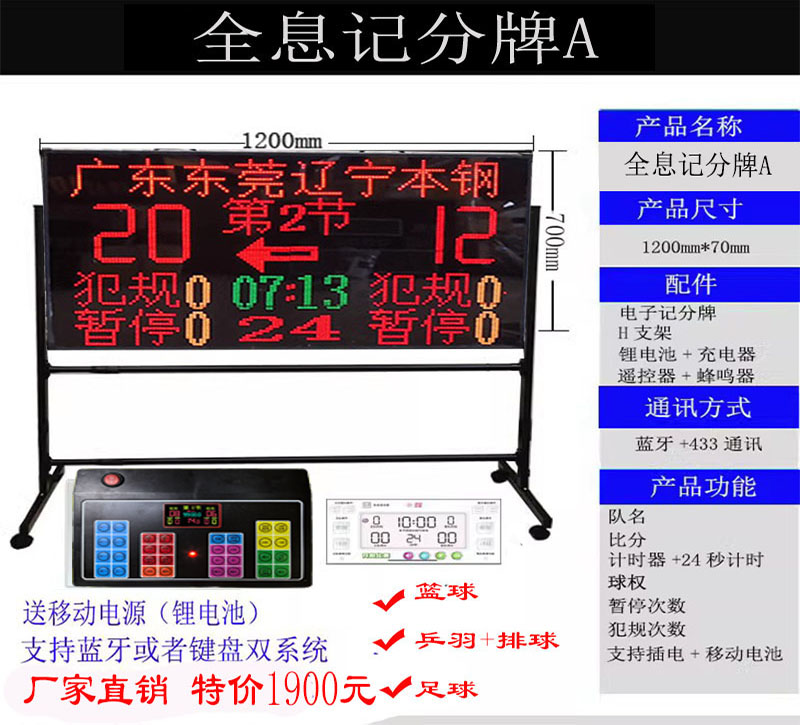 バスケットボール試合電子スコアボード24秒タイマースコアボード無線バドミントンサッカー携帯,タオバオ代行-チャイナトレーディング