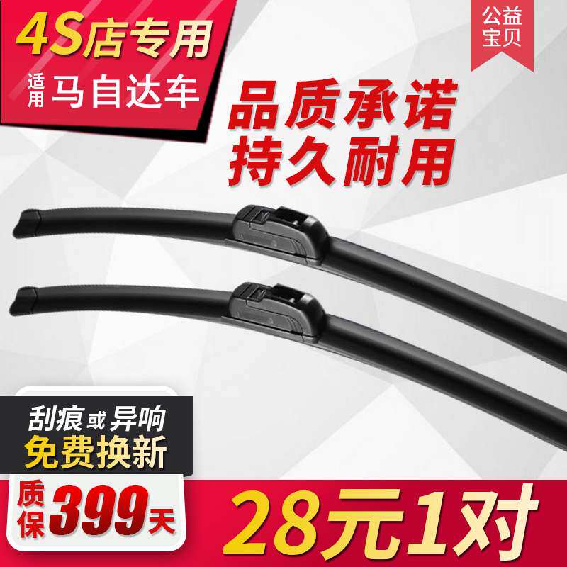 Old Mazda3 three 2005 2005 2006 2007 2008 2009 2010 2010 muted wiper blades