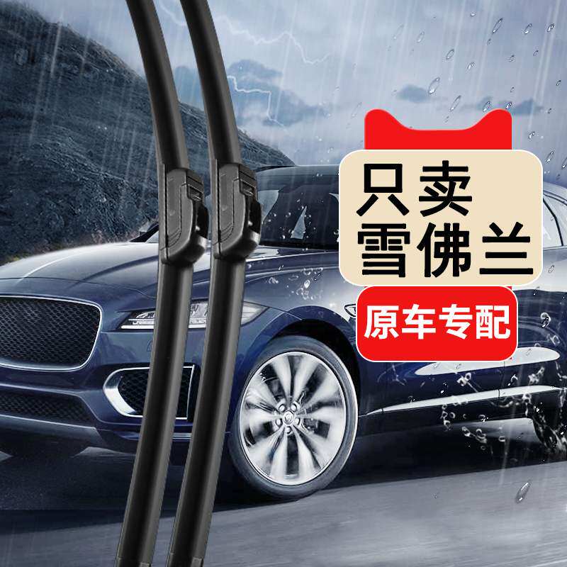 Chevrolet new landscape 2007, 2008, 2009, 2010 old boneless wipers for car wipers