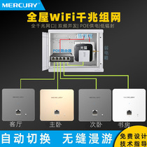 Mercury WiFi WiFi Panel 86 Wall Wifi Router embedded Gigabit Dual Band 5G Whole House Coverage