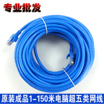 Household finished Network cable Super five types of computer network cable 1 meter 2 meters 3 meters 5 meters 10 meters 15 meters 8 core network cable