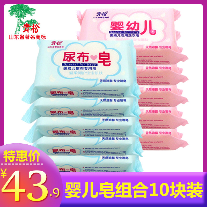 Green Pine Baby Diaper Soap Laundry Soap Newborn Soap Diaper Special children to stain BB soap 128g10 block clothes