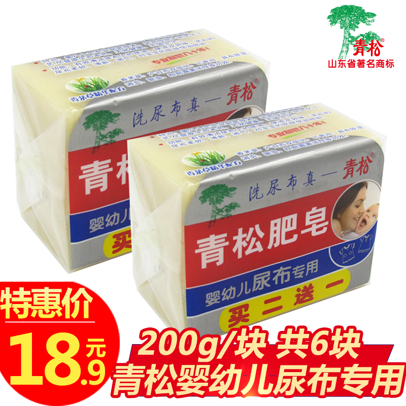Qingsong Baby diaper soap Baby special laundry soap Children's soap Transparent soap BB soap 200g*6 pieces