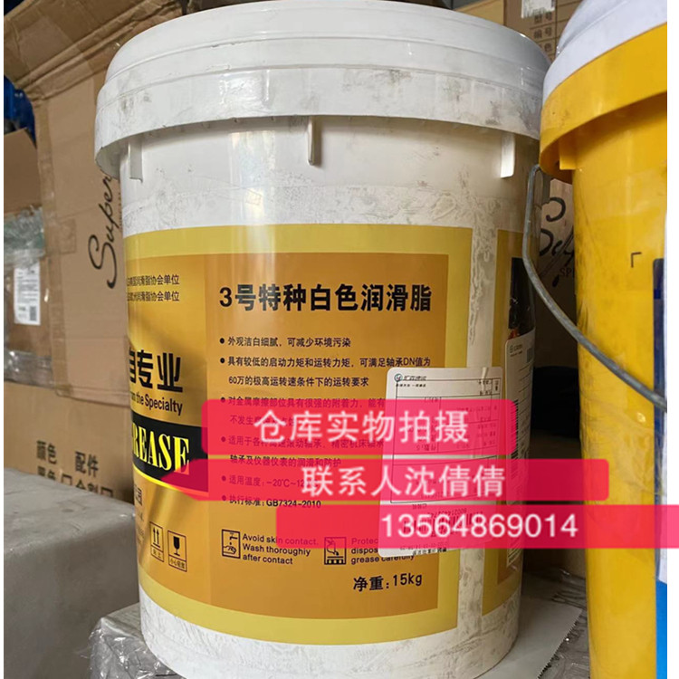 Love Runes 3 No. 2 special white grease efficient multi-energy long life grease white cream