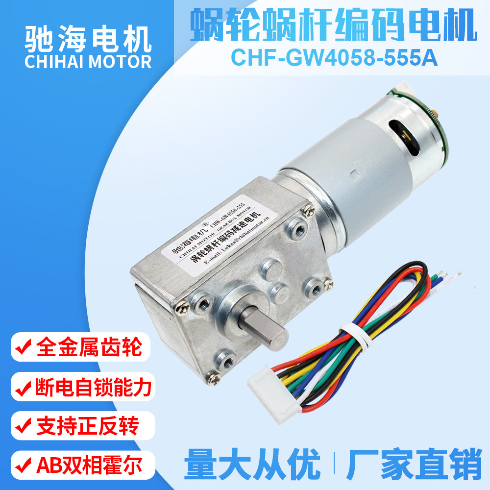 The new GW4058555 worm gear motor with magnetic Hall encoder high torque self-locking