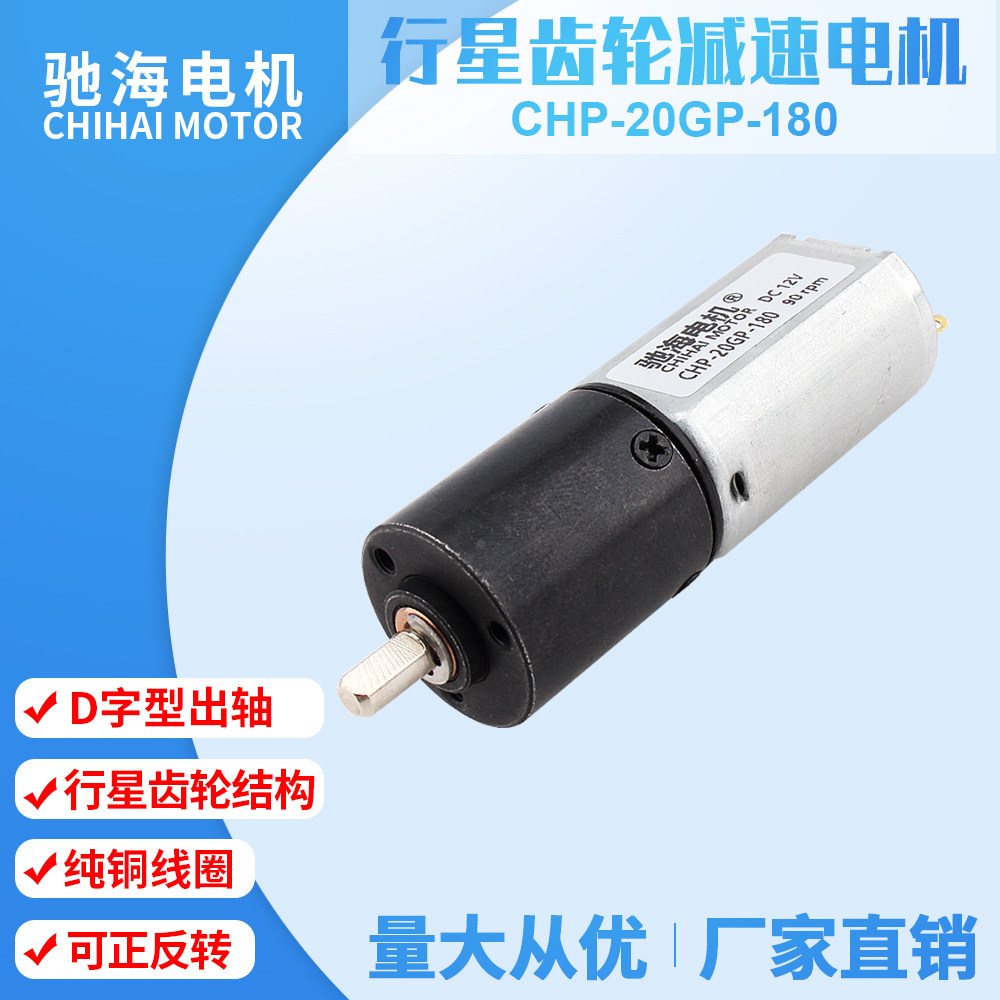 Factory direct 20mmGP180 Planetary metal gear decelerated motor 5G base station electronic speed regulator antenna motor 12V6V