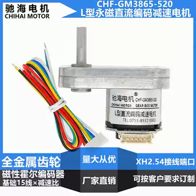 Factory direct GM3865 DC 520 geared motor 15 wire magnetic Hall encoder disc motor 12V24V