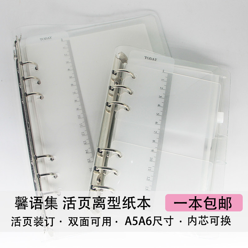 Carnation collection loose-leaf release paper This handbook adhesive tape picture of this book sticker containing this a5a6 loose-leaf inner core