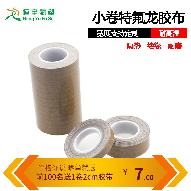 0 13mm Teflon tape resistant high temperature sealing machine adhesive cloth 0 18 sealing machine Fefluorong tape wear and high temperature