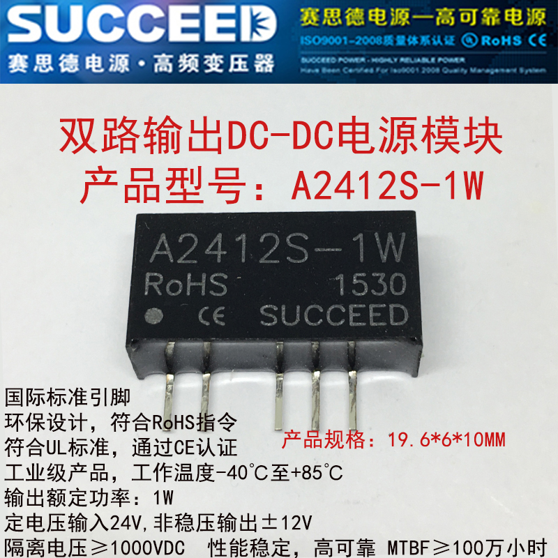succeed Saiside DC-DC power module A2412S-1W isolated unregulated output ordinary ± dual