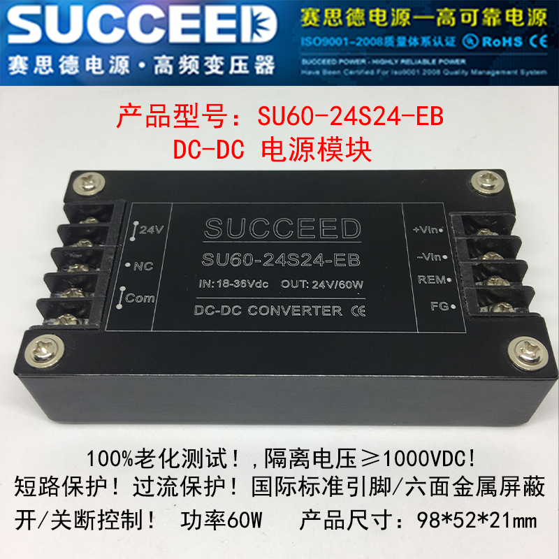 SUCCEED power module SU60-24S24-EB wide voltage input DC-DC industrial grade power supply