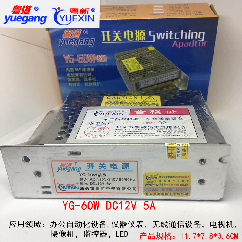 Switching power supply YG-60W Guangdong and Hong Kong industrial aluminum shell power monitoring closed circuit equipment LED12V5A18v3A