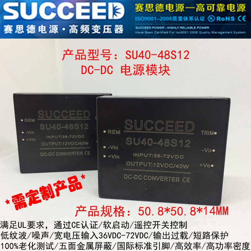 succeed Sethard 40WDC-DC power module SU40-48S12 wide electric input isolated voltage-stabilized output