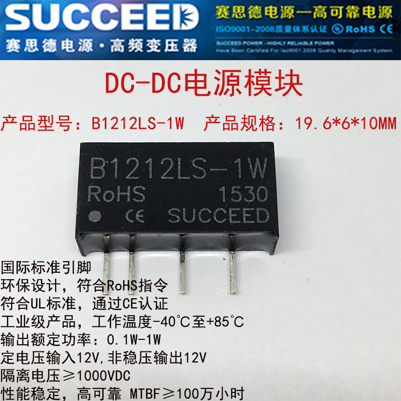 succeed Saiside DC-DC power module B1212LS-1W isolated unregulated output common type