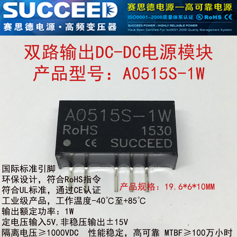 succeed Saiside DC-DC power module A0515S-1W isolated unregulated output ordinary ± dual