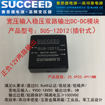 SUCCEED Sed ± dual DC-DC power supply module SU5-12D12 wide electrical isolation voltage output