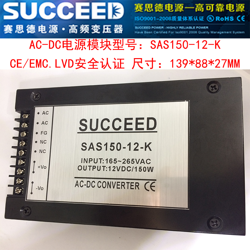 150WSUCCEED Saiside power module AC-DC wide voltage isolation SAS150-12-K terminal block