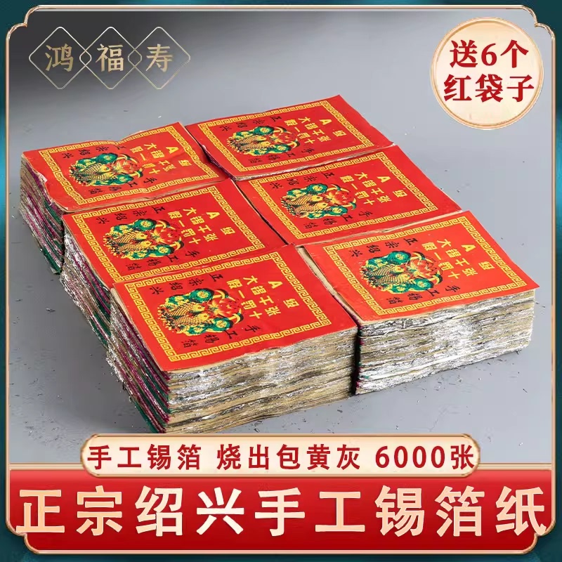 Tin Foil Paper Shaoxing Handmade Tin Foil Special Yellow-Gray 10X13 Real Tin Foil 1000 Sheets Handmade Tin Foil Origami Tin Foil Paper