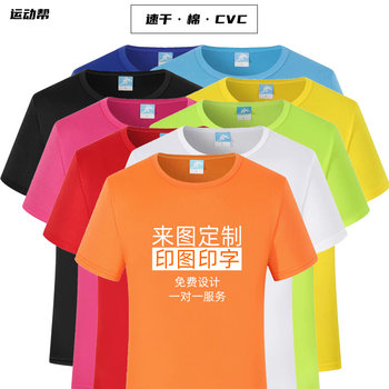 Quick-drying sports short-sleeved t-shirts for men and women round neck mesh cultural shirts customized logo printing work clothes pure cotton class clothes