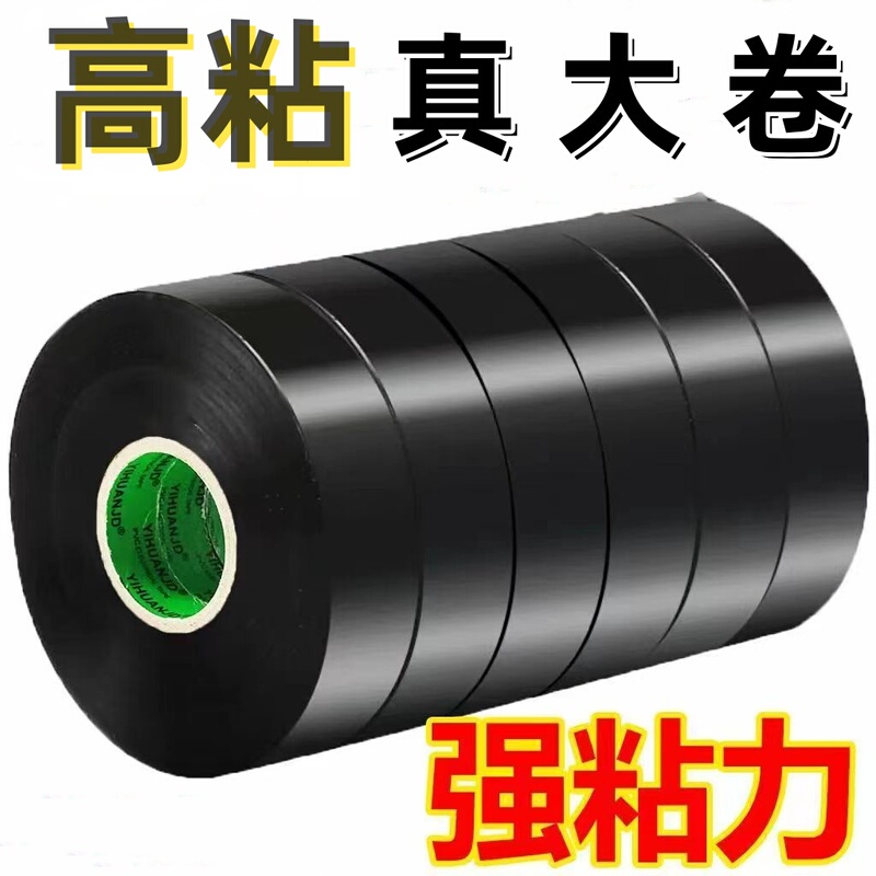 10 Rolls - Electrical Tape Pvc Waterproof Insulating Flame-Retardant Tape Strong Adhesive Electrical Large Roll Tape Black