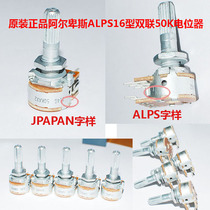 Original installed Alpine ALPS16 type duplex 50K potentiometer Japanese native ALPS JAPAN word