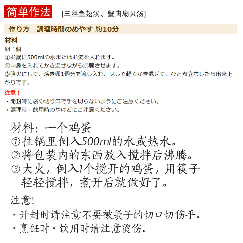 【日本直邮】日本Nichirei 速食蟹肉扇贝汤 广东风味 懒人必备 3~4人份 180g