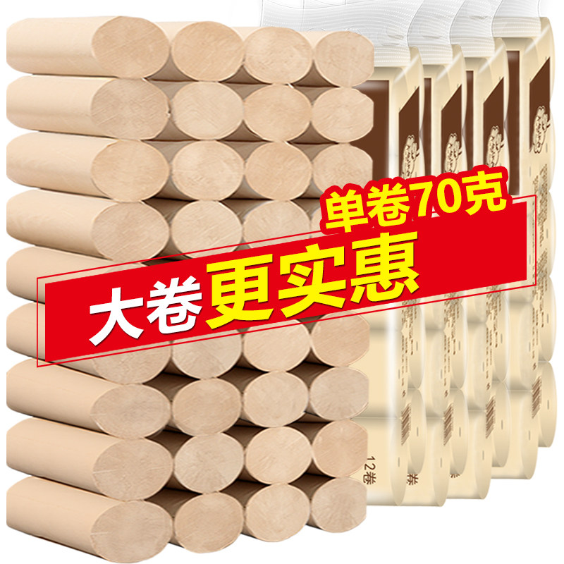 Don't forget large rolls of paper baby natural color toilet paper whole box batch household family affordable toilet paper towels toilet paper