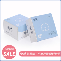 Baby cotton facial cleansing towel female disposable cotton towel wipe facial towel 40 smoking beauty Special