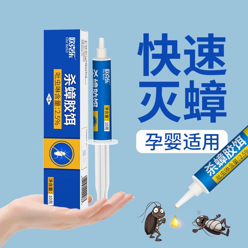 Cockroach-infected household non-toxic kitchen artifacts indoor strong powder powder-neutral micropox-eliminated bait gum