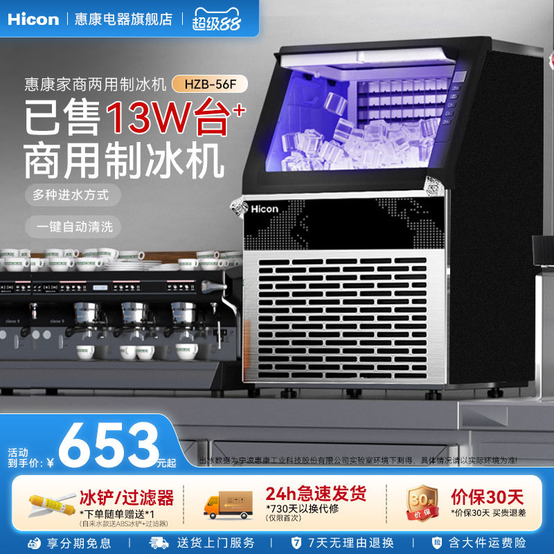Hicon Commercial Ice Machine, Large Capacity 70/100kg, Small-Scale Fully Automatic Ice Cube Machine for Stalls Hicon Commercial Ice Machine, Large Capacity 70/100kg, Small-Scale Fully Automatic Ice Cube Machine for Stalls