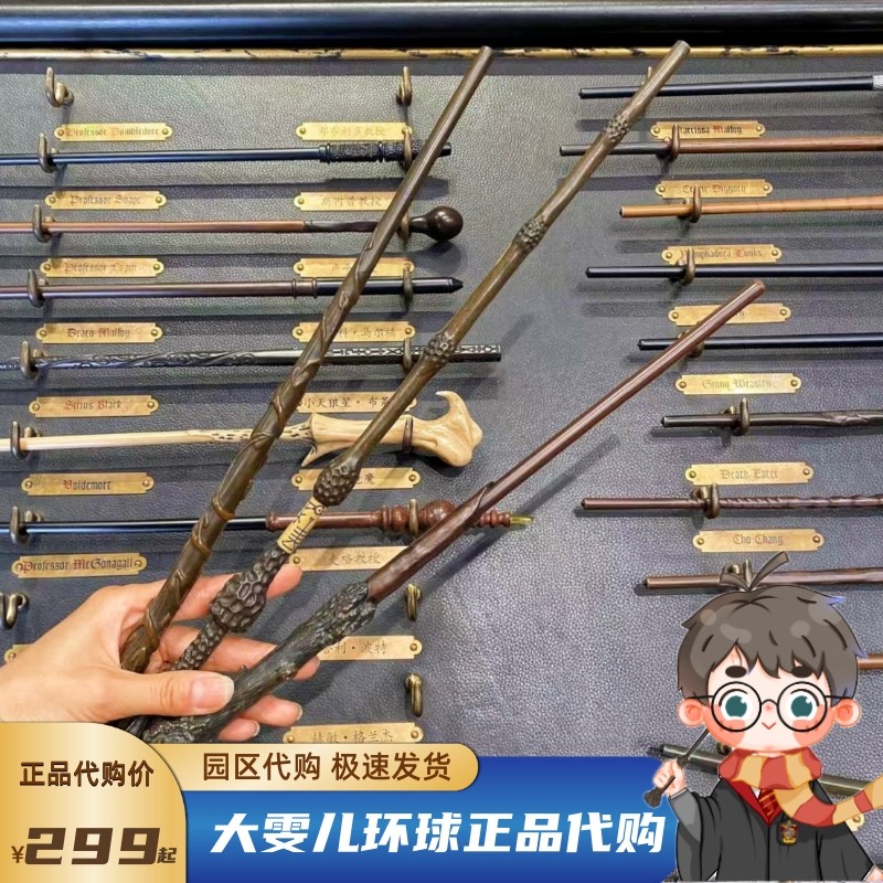 北京环球影城哈利波特互动魔法杖必买攻略!手握老魔杖就能召唤闪电?_COSPLAY配件_淘宝游戏网