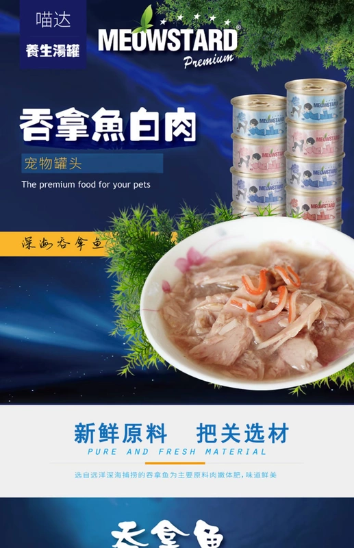 Meow thịt trắng súp thịt trắng có thể thịt mèo trắng 80g * 24 có thể nếm thử món mèo trộn có thể - Đồ ăn nhẹ cho mèo