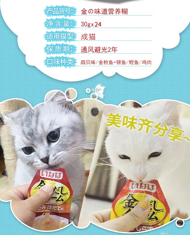 Inabao hương vị vàng dinh dưỡng dán 30g * 24 vào một con mèo thức ăn ướt chất lỏng mèo ăn nhẹ mèo đóng hộp thịt tươi gói - Đồ ăn nhẹ cho mèo bánh cho mèo