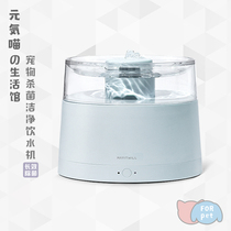 Meta Gas Meow -- Miwei Intelligent Germicidal Water Dispenser Wireless Water Pump Cat Dog Drinking Sprinkler Automatic Cycle Kitty Supplies