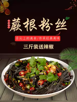 Guizhou Fanjingshan fern root powder authentic 500g * 3 hot and sour cold fern root powder dried fern root powder silk salad