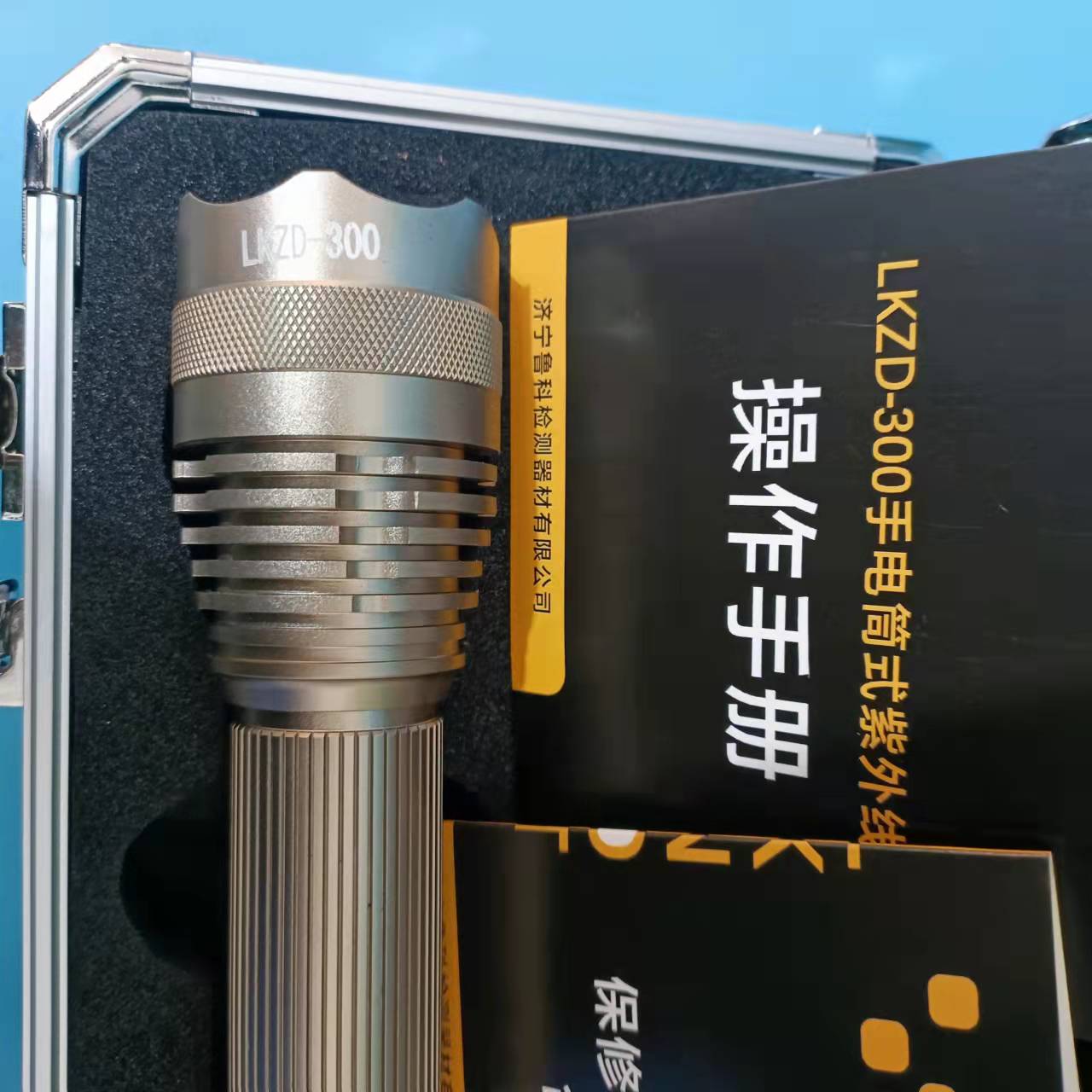 LKZD-300高亮度LED紫外线灯/手持黑光灯/紫外线手电筒 探伤