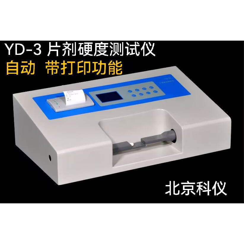 YD-I片剂硬度测试仪YD-2药片硬度计检测药片YD-3药检仪器显示定制