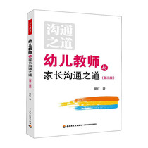 Early Childhood Teachers Communication with Parents tens of thousands Education Kindergarten Teachers Books China Light Industry